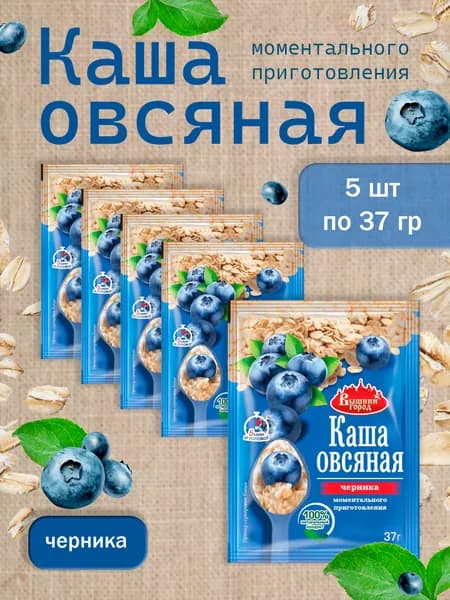 Быстрая овсянка в пакетике "Вышний город" с черникой 37г - 5 пачек