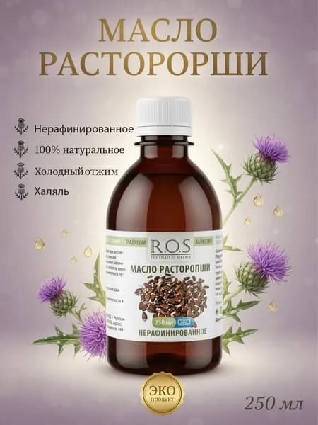 МАСЛО РАСТОРОПШИ, пищевое и косметическое, 100 % натуральное , нерафинированное , 250 мл.