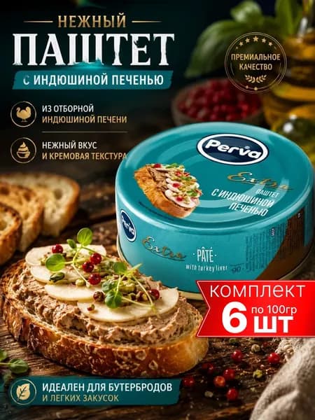 Паштет с индюшиной печенью PERVA 6шт по 100г