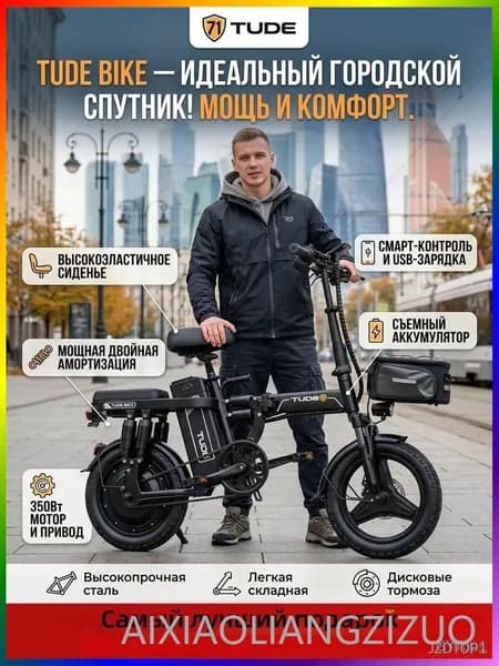 Электровелосипед 2025, 400 Вт