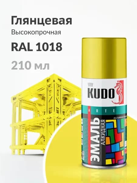Краска аэрозоль RAL 1018 ЖЕЛТЫЙ 210 МЛ "KUDO"