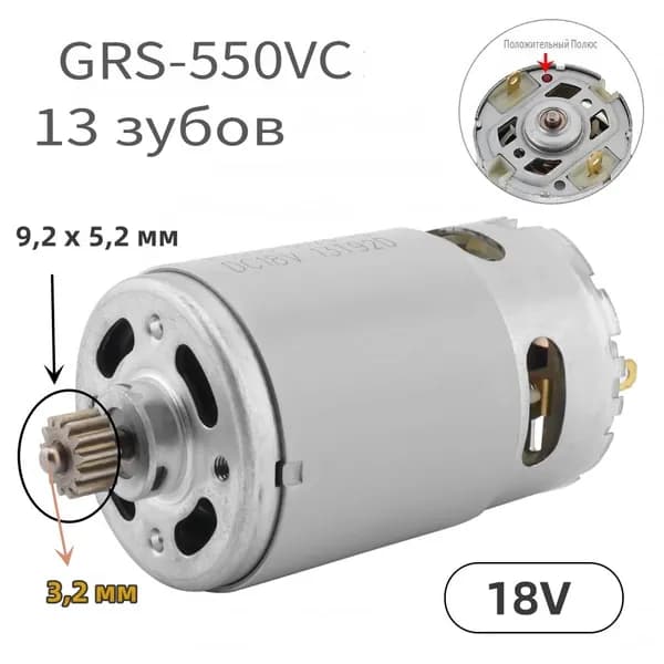 RS550 13 зубов (9,2 х 5,2 мм) DC 18V 27000RPM высокоскоростной микромотор с 13 зубьями шестерни для электрической дрели / пилы / шуруповерта