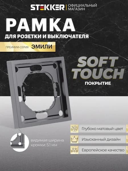 Рамка для розетки и выключателя, 1 пост, платиново-серый, Stekker PFR00-5001-10 Эмили 49962