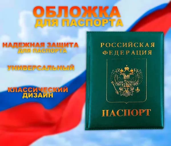 Обложка на паспорт, цвет темно-зеленый / Обложка для документов