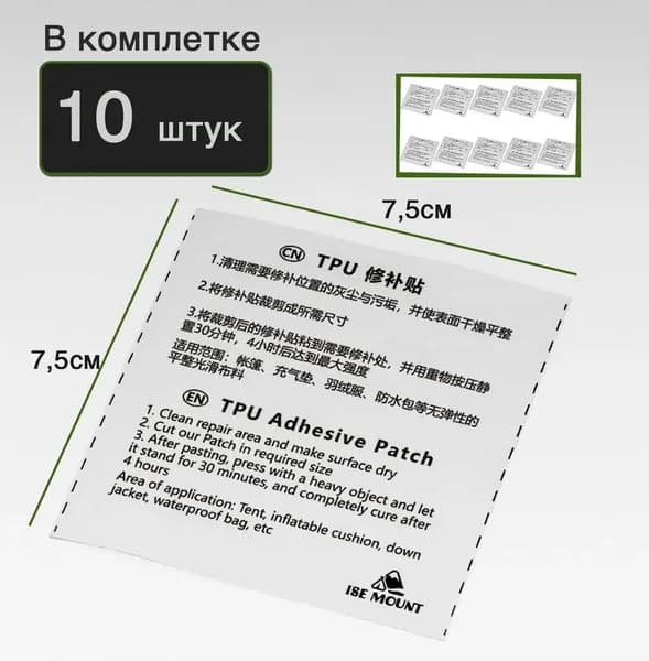 Ремкомплект для палатки: самоклеящиеся заплатки TPU + усиленная лента быстрый ремонт в походных условиях10 шт