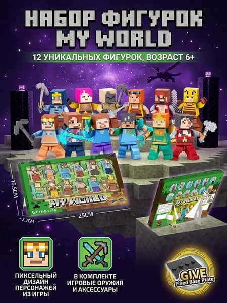 Игрушки для мальчиков фигурки 12 шт в рамке-витрине