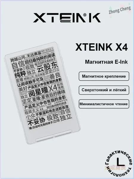 Электронная книга XTEINK X4 — 4.3-дюймовый E-Ink ридер с магнитным креплением, сверхпортативный, слоновая кость