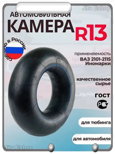 Камера колеса автомобильная 85 R13