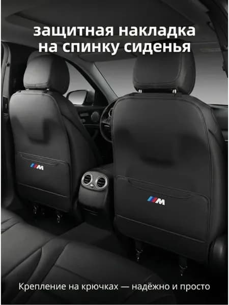 Защита на спинку сиденья на Передние сиденья, Мех искусственный, 2 шт.