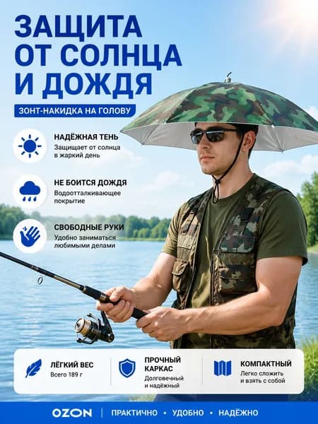 Зонт
