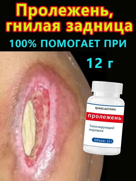 Крем при трофических язвах и сухих трещинах кожи