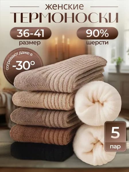 Носки женские женские/теплые зимние носки, 5 пар