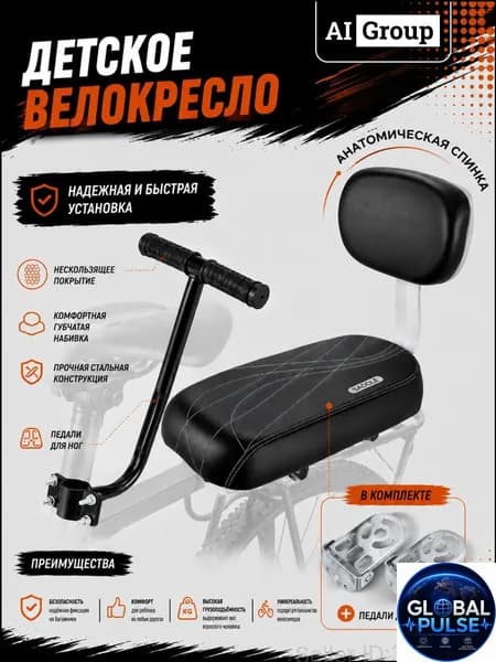Сиденье детское на багажник велосипеда с поручнями, спинкой и педалями, мягкое PU, перевозка ребёнка от 3 до 10 л