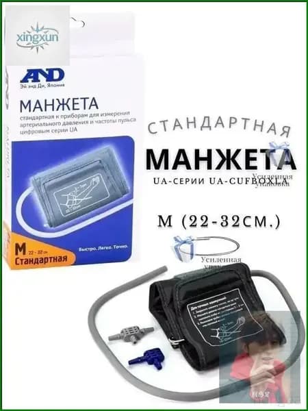 Универсальная манжета для тонометров AND 22-32 см, совместима с серией UA
