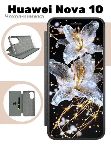 Чехол книжка для Huawei Nova 10