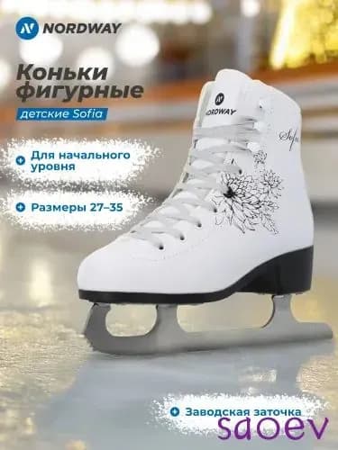 Коньки SOFIA KIDS