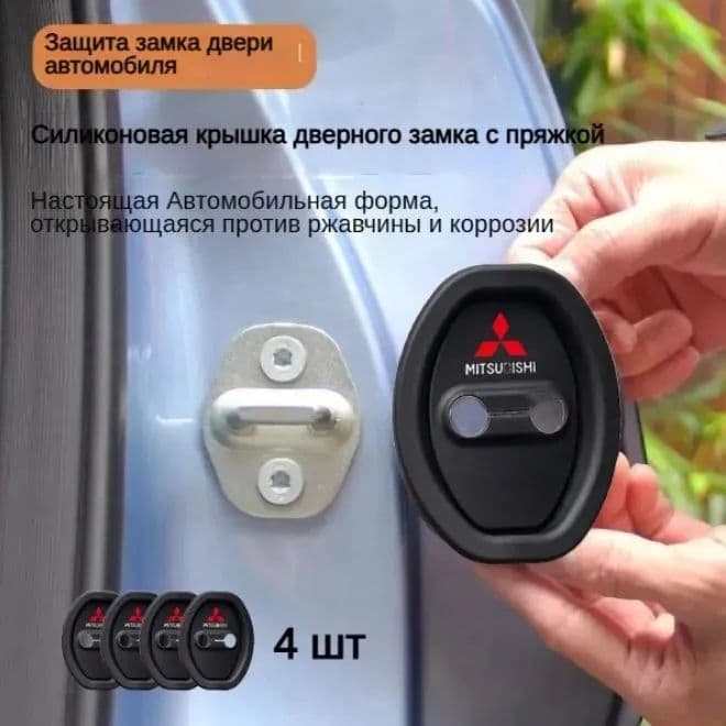 Защита внешних частей автомобиля, 4 шт.