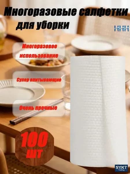 Салфетки для уборки, Белый  B2J, 22х22см см, 100 шт.