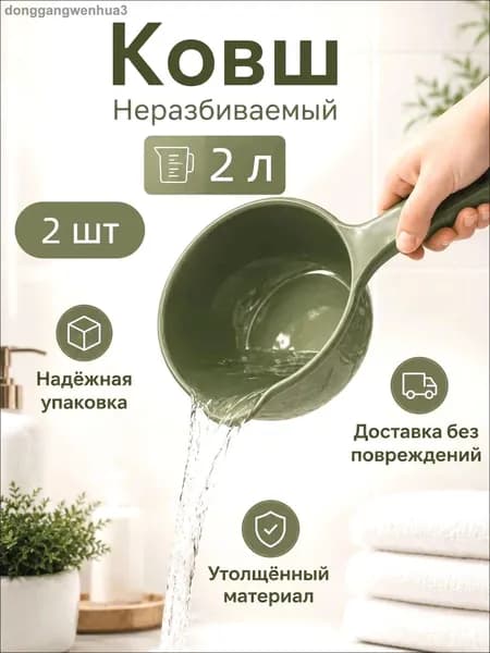 Ковш хозяйственный, пластик пищевой (hdpe, pp), 2 л, 2 шт