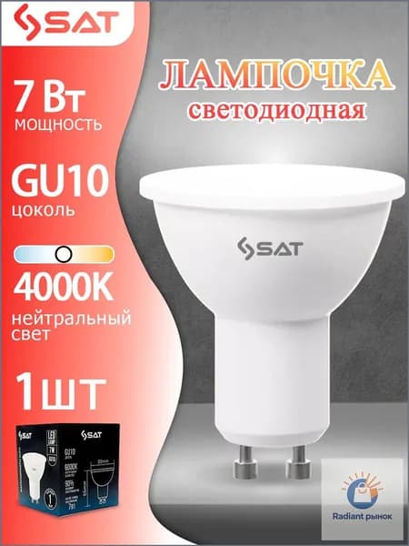 Лампочка, Цоколь:GU10, 7 Вт, Накаливания, 1 шт.