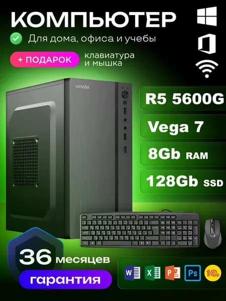 RIWER Системный блок (AMD Ryzen 5 5600G, RAM 8 ГБ, SSD 128 ГБ, AMD Radeon Vega 7, Windows 10 Home), черный матовый