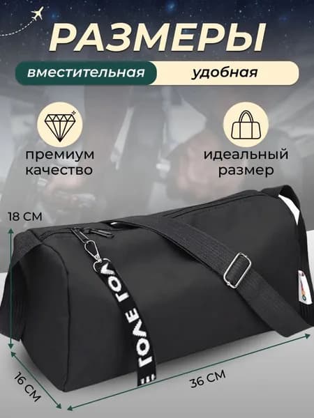 Сумка спортивная