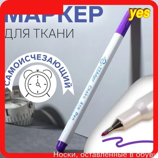 Арт Узор Маркер, 1 шт.для ткани