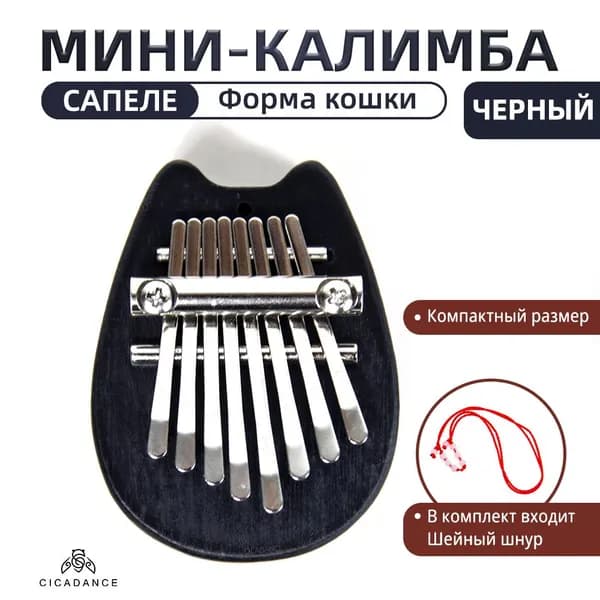 Калимба мини 8 нот карманная калимба-брелок, подходит для начинающих любого уровня