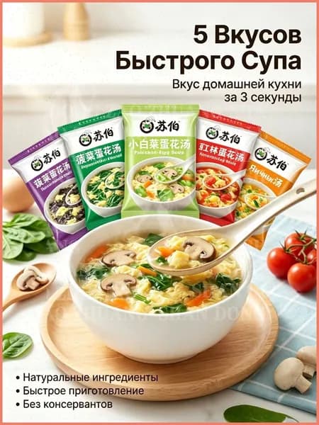 Китайский суп быстрого приготовления