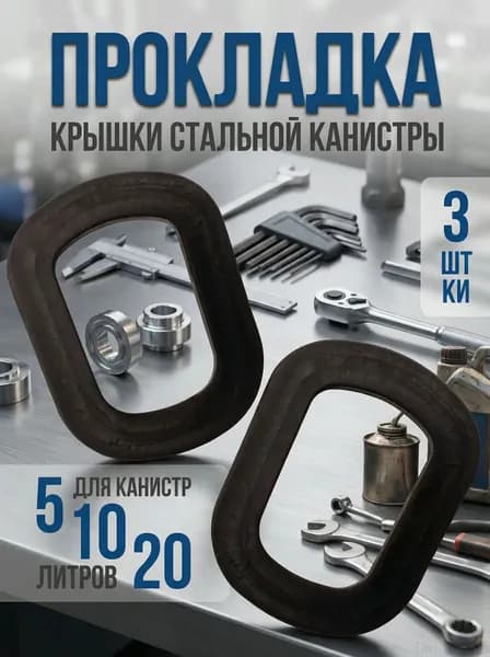 Канистра для ГСМ
