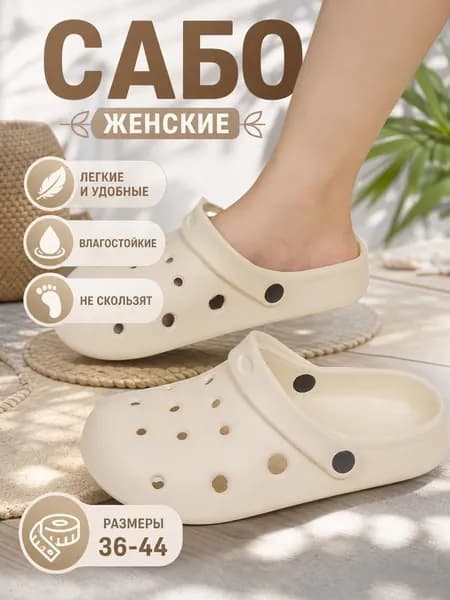 Сабо