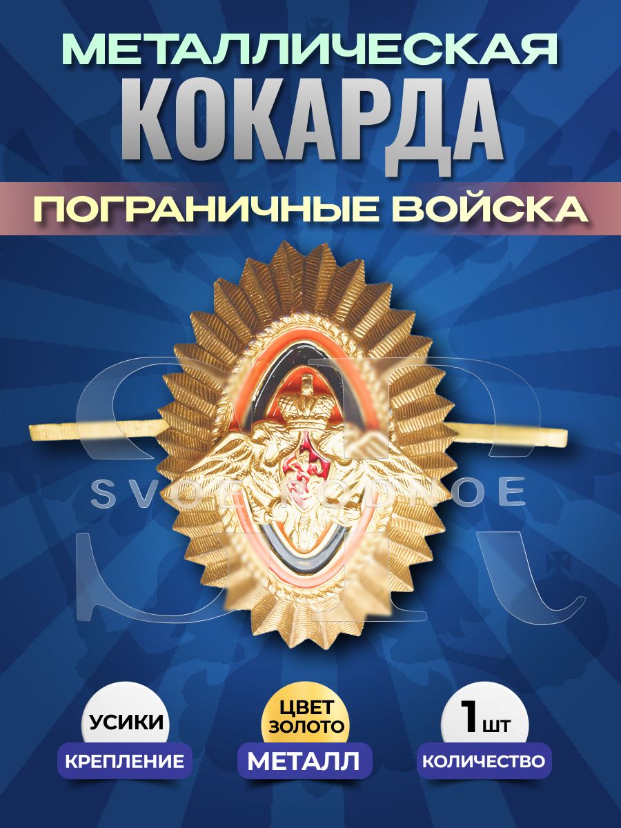 Svoe Rodnoe Аксессуар для военной формы