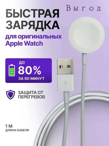 Беспроводная зарядка для оригинальных apple watch / быстрая зарядка для эпл вотч