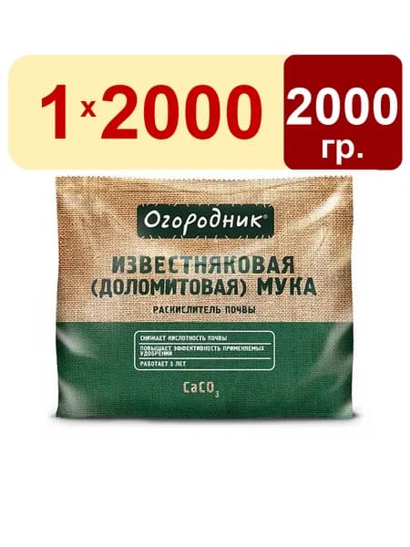 Известняковая (доломитовая) мука 2кг Огородник