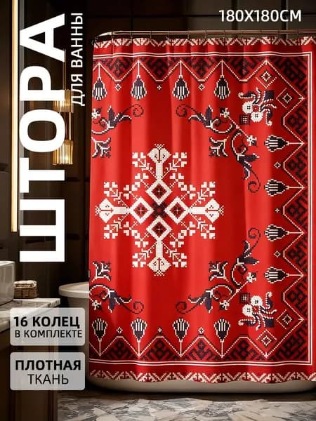 штора для ванной,штора для ванной 180х180
