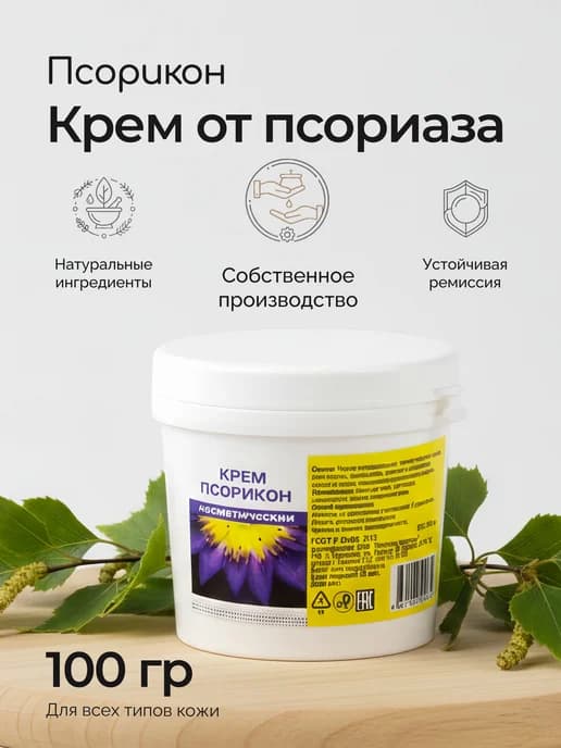 Мазь от псориаза и дерматита Псорикон 100 мл