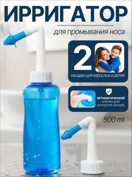 Промывание носа и ушей; Ирригатор для носа