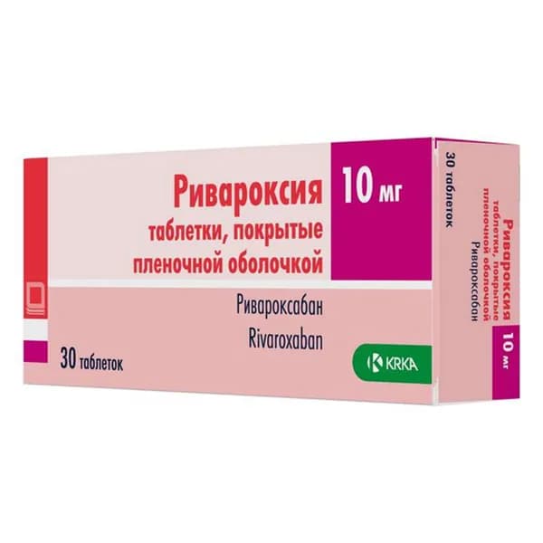 Ривароксия таблетки, покрытые пленочной оболочкой 10 мг, 30 шт.