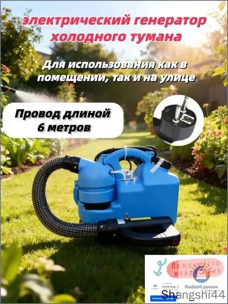 Электрический генератор холодного тумана, 7л ранцевый распылитель: для дезинфекции и обработки растений