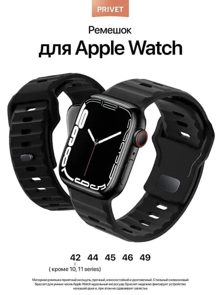 Силиконовый ремешок для Apple Watch 42 44 45 46 49 мм