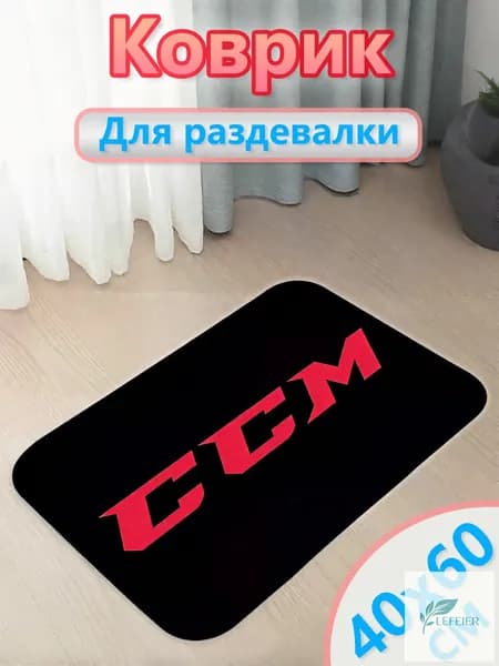Коврик хоккейный для переобувания