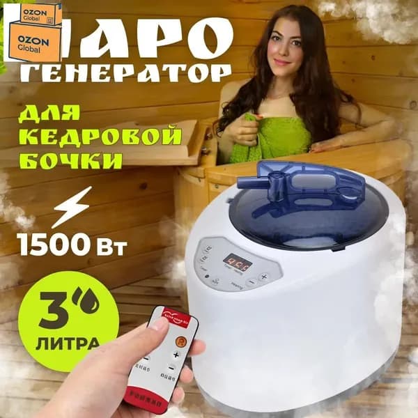 Парогенератор для кедровой бочки Паровой испаритель для сауны и бани 1500ВТ