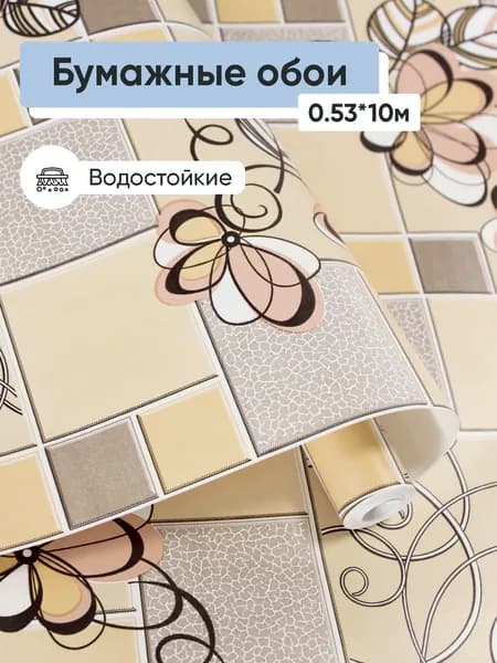 Обои бумажные Брянские обои Дарья 2 0.53*10м Уцененный товар