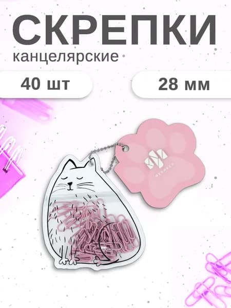 Скрепки канцелярские (40 шт. в наборе) 28 мм из металла и ПВХ
