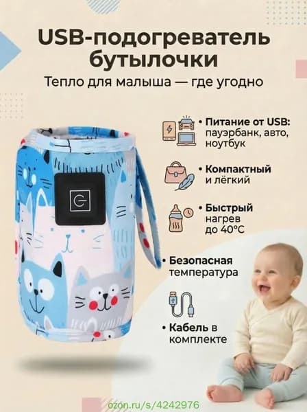 Подогреватель детских бутылочек для кормления, чехол с подогревом USB, портативный, автомобильный