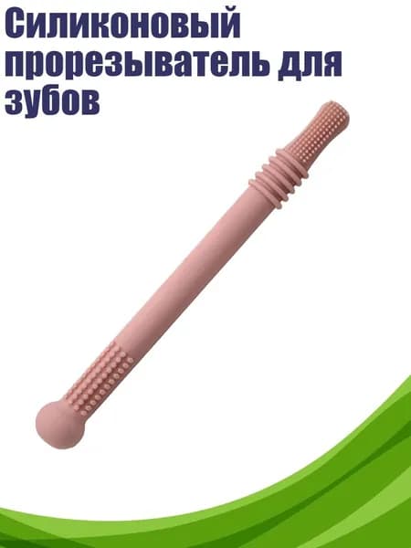 Силиконовый прорезыватель для зубов, Розовый