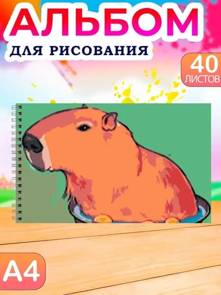 Альбом Рисование A4 1 шт., листов: 40