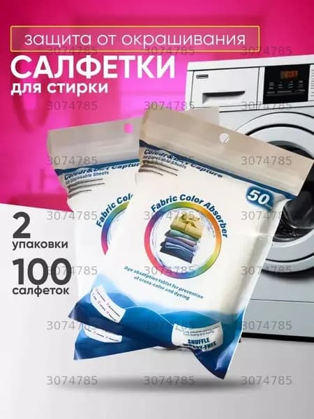 Ловушка цвета для стирки