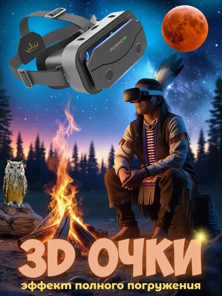 Очки виртуальной реальности SC-G13 3D VR SHINECON для смартфона 4.7-7.0 дюйма