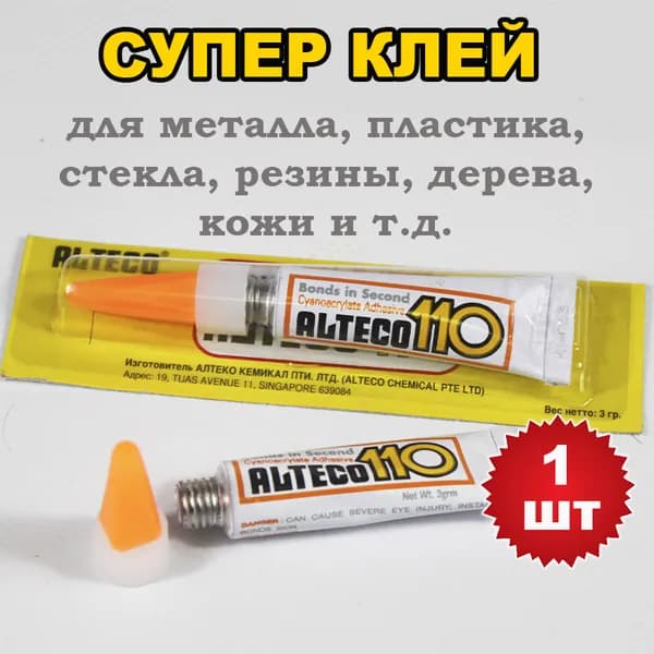 Alteco Клей канцелярскийдля пластмассы 1 шт., 3 мл.